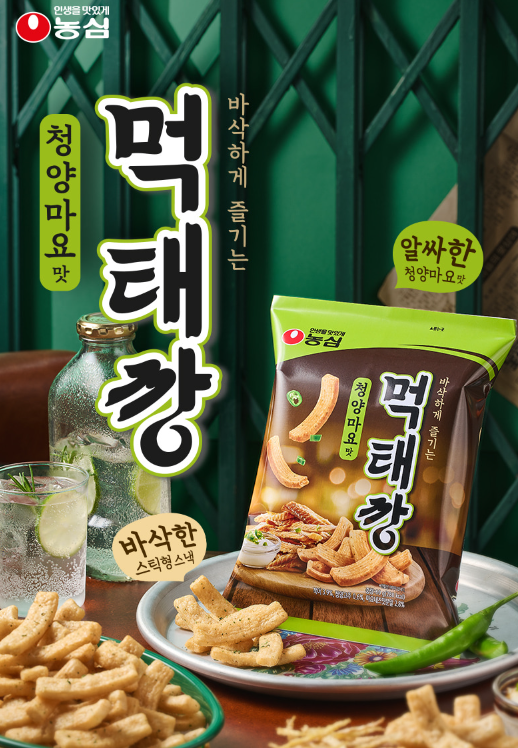 농심 먹태깡 파는곳