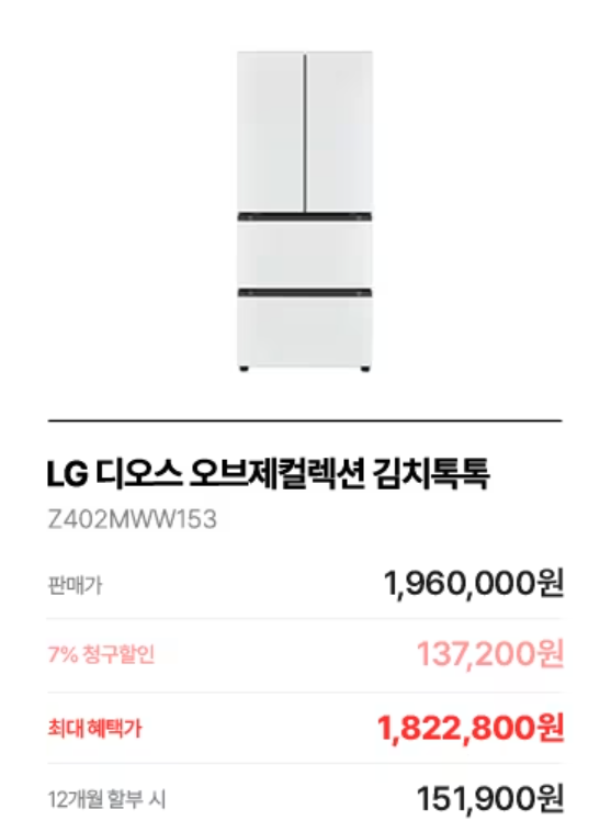 G전자 디오스 김치냉장고 할인 페스타