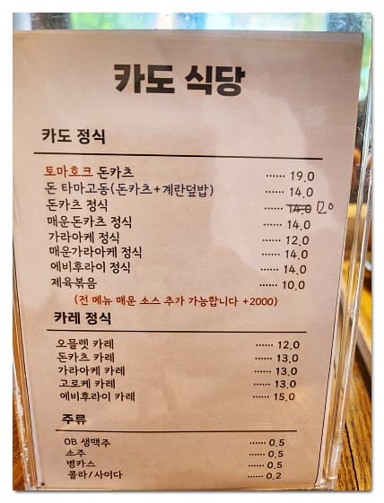 카도식당 메뉴