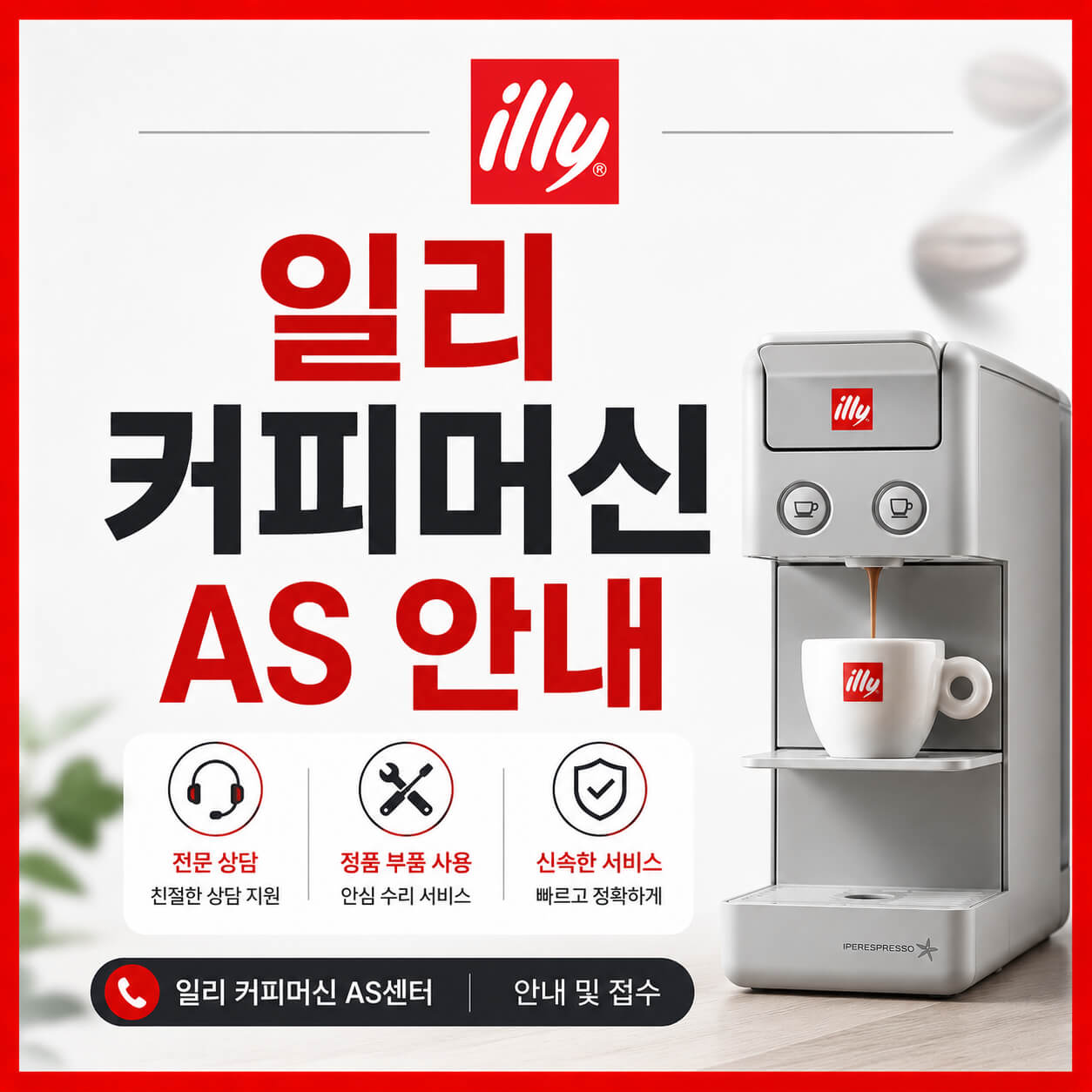 일리 커피머신 as
