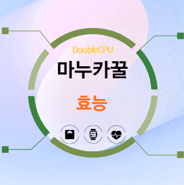 마누카꿀 효능
