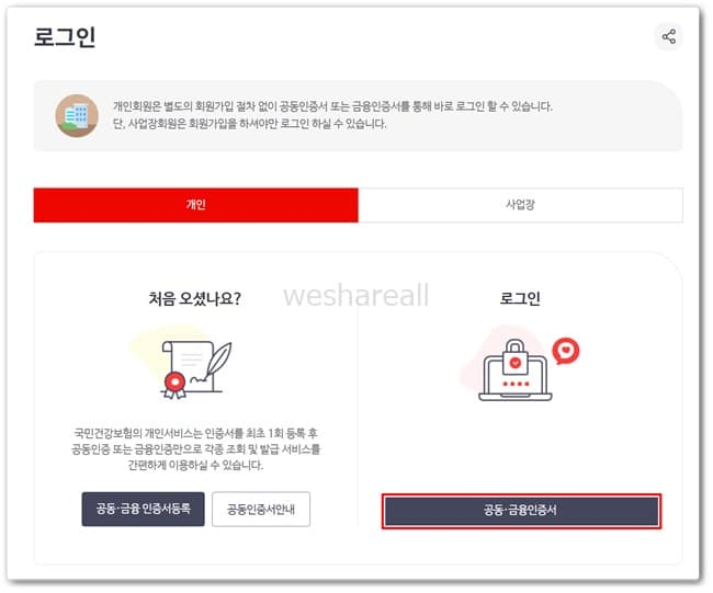 건강보험 환급금 조회