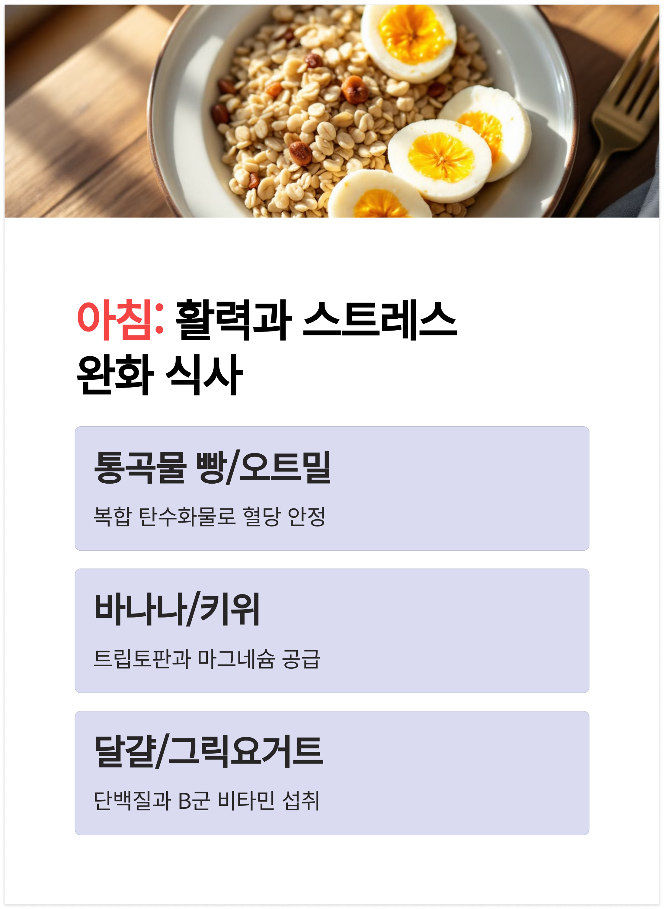 불면증 아침 식사