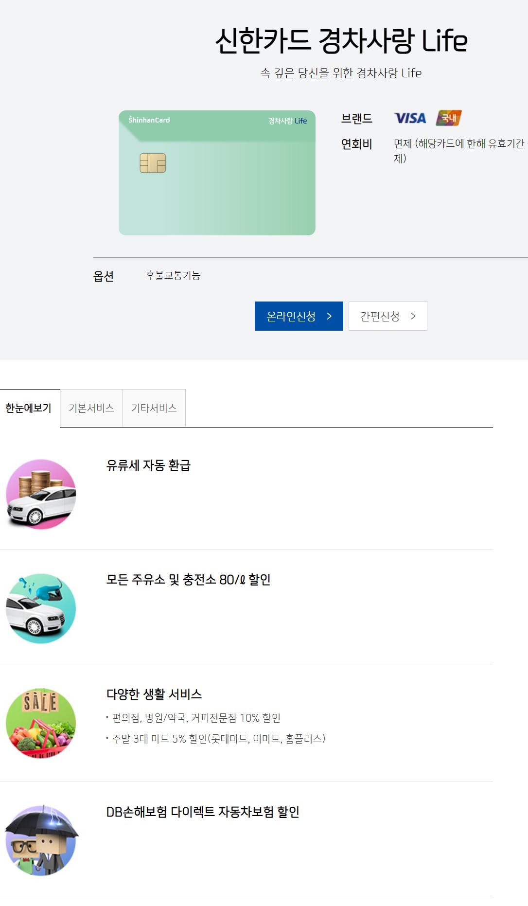 알뜰 경차카드