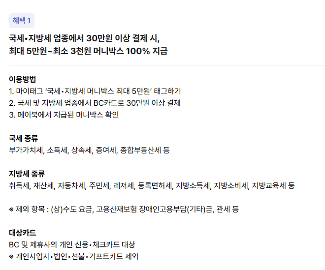 재산세 카드납부 이벤트