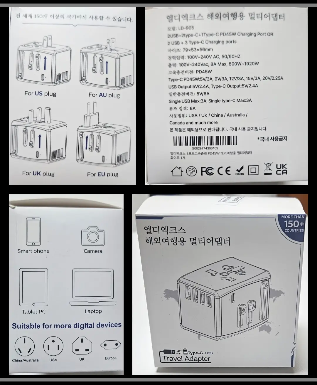 해외-여행용-멀티어댑터-박스-4면-설명-있음