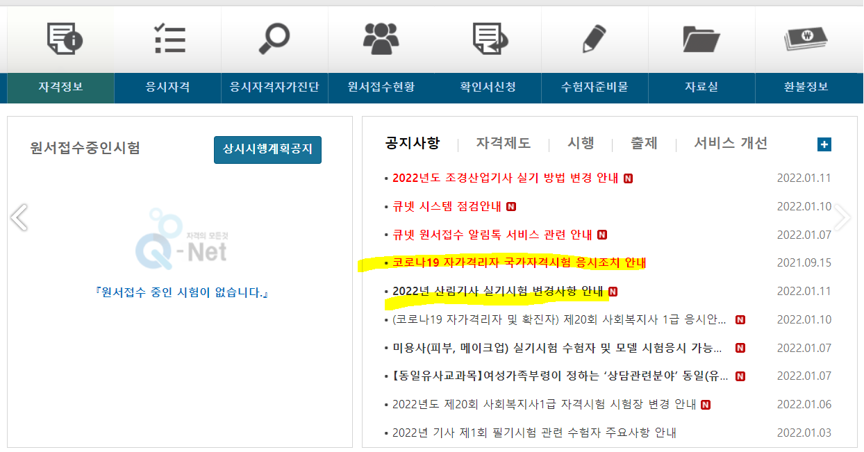 큐넷 홈페이지