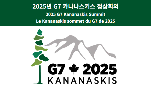 2025 G7 정상회의 마크