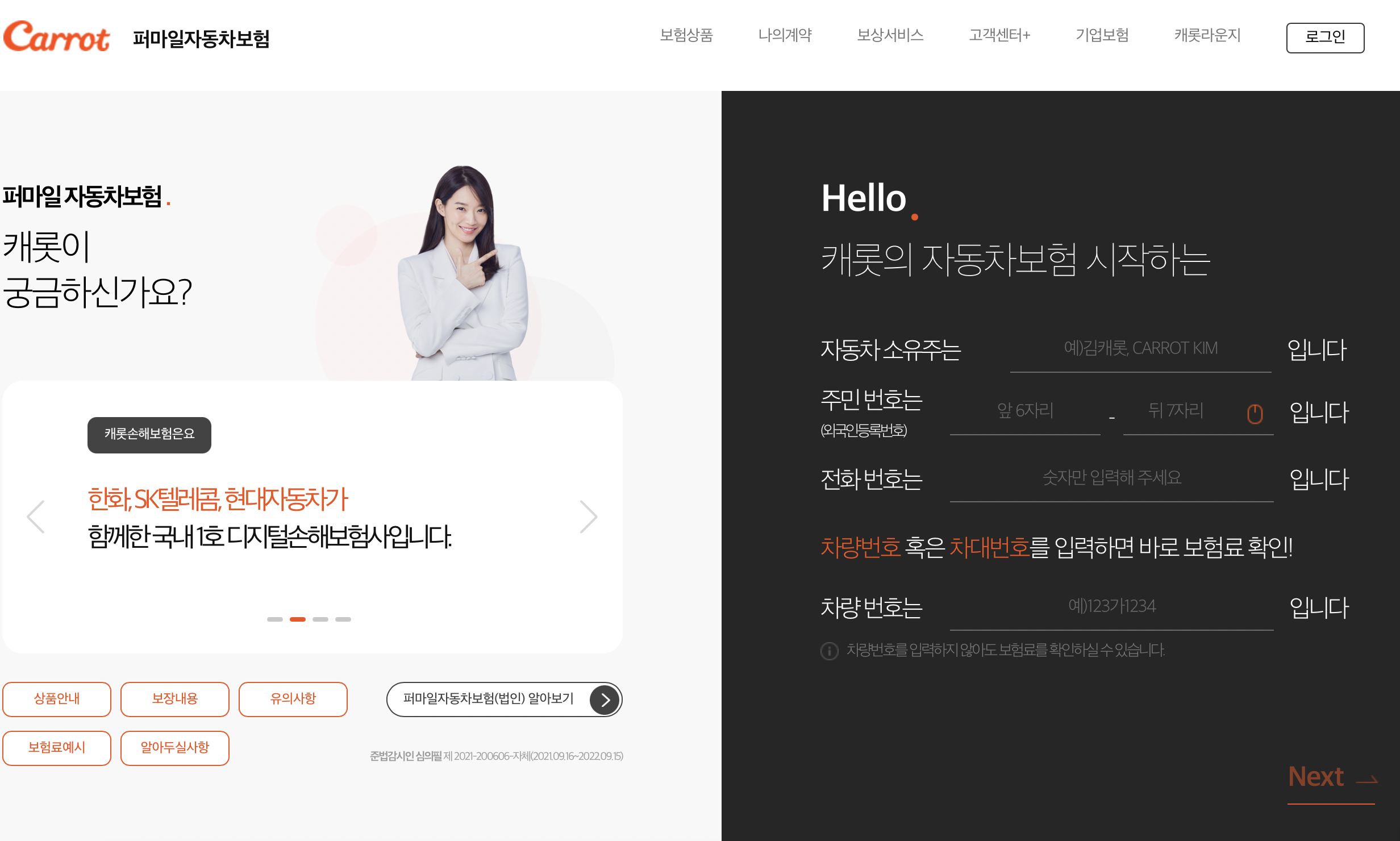 캐롯 손해보험 사이트