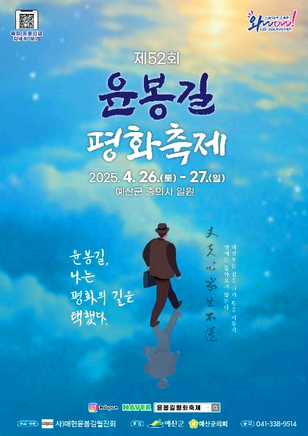 윤봉길 평화축제