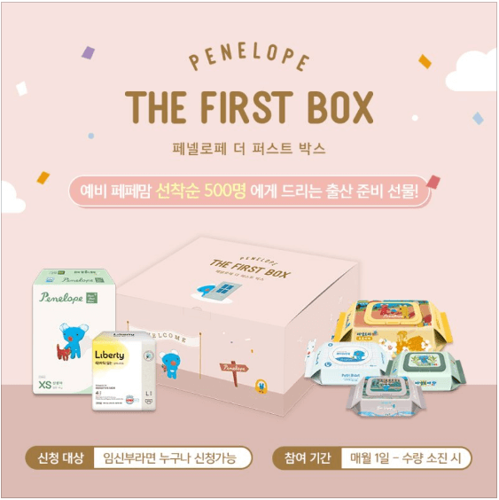 페넬로페 더 퍼스트 박스 
