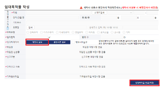 계약 물건에 대한 정보 입력