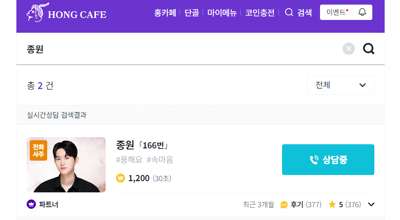 신들린 연애 출연진 정보 인스타 프로필 점집 위치 인스타