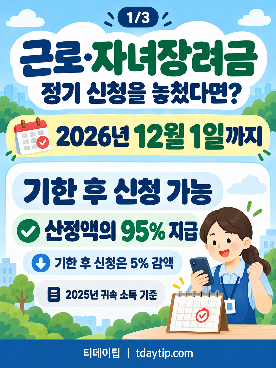 근로 자녀장려금