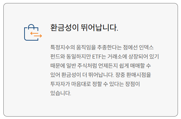 ETF 투자방법