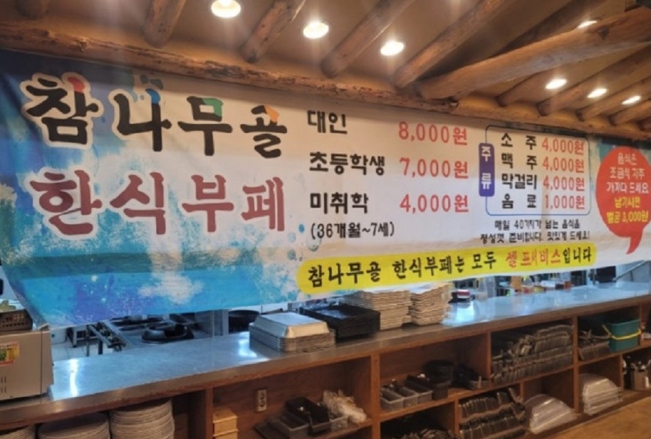 생생정보-청주-한식뷔페-한식부페-참나무골한식뷔페