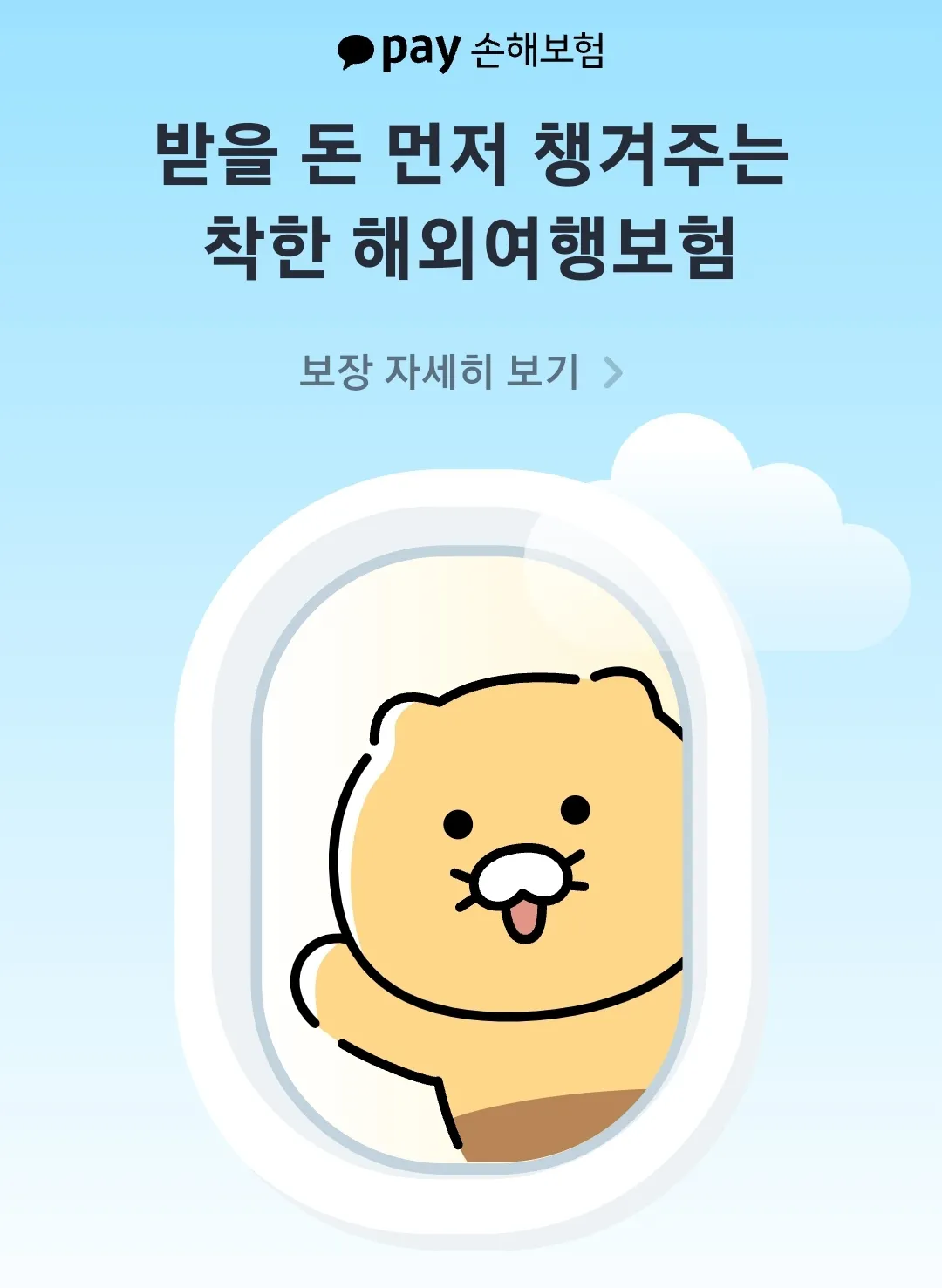 해외여행자보험