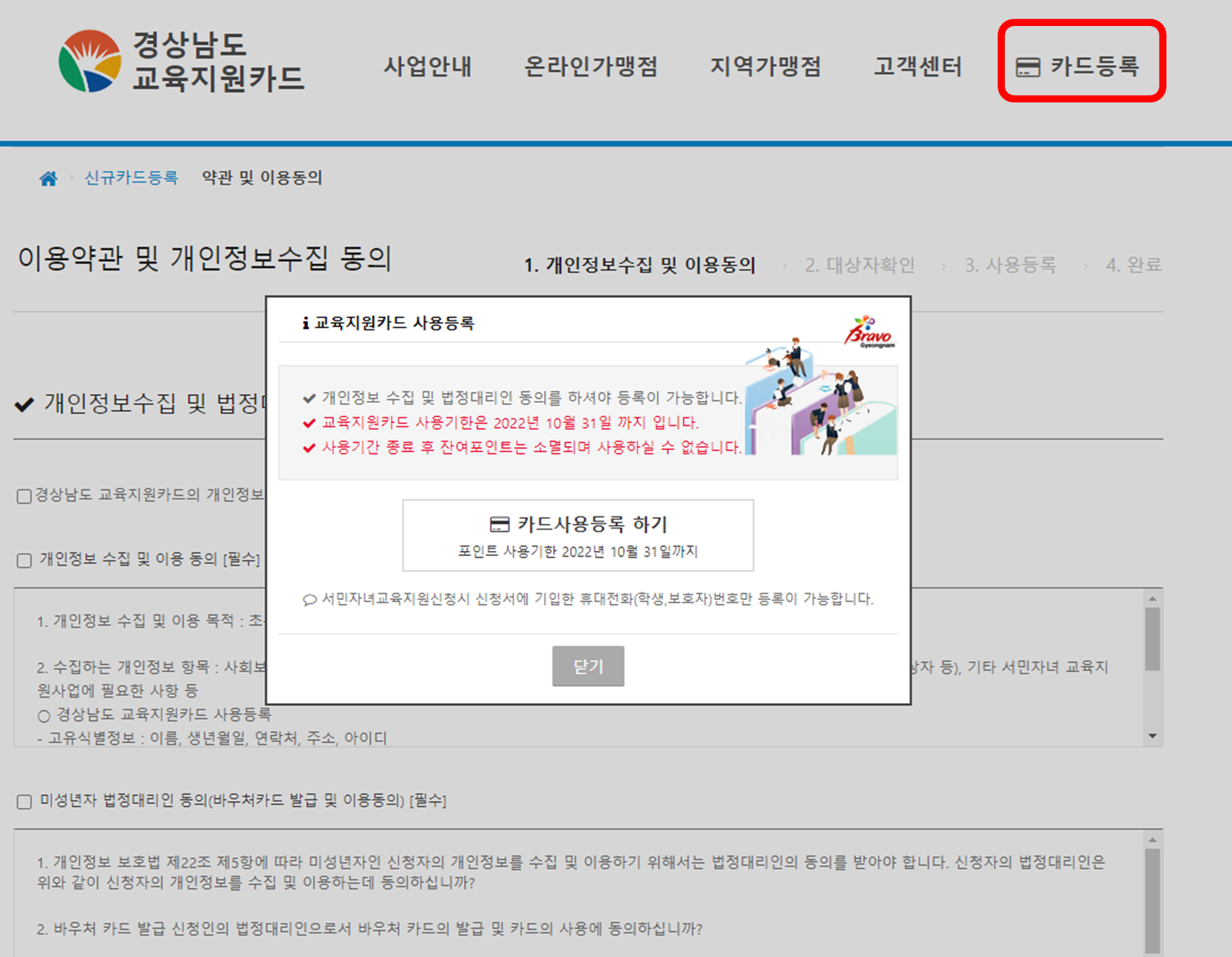 경상남도 교육지원카드 등록