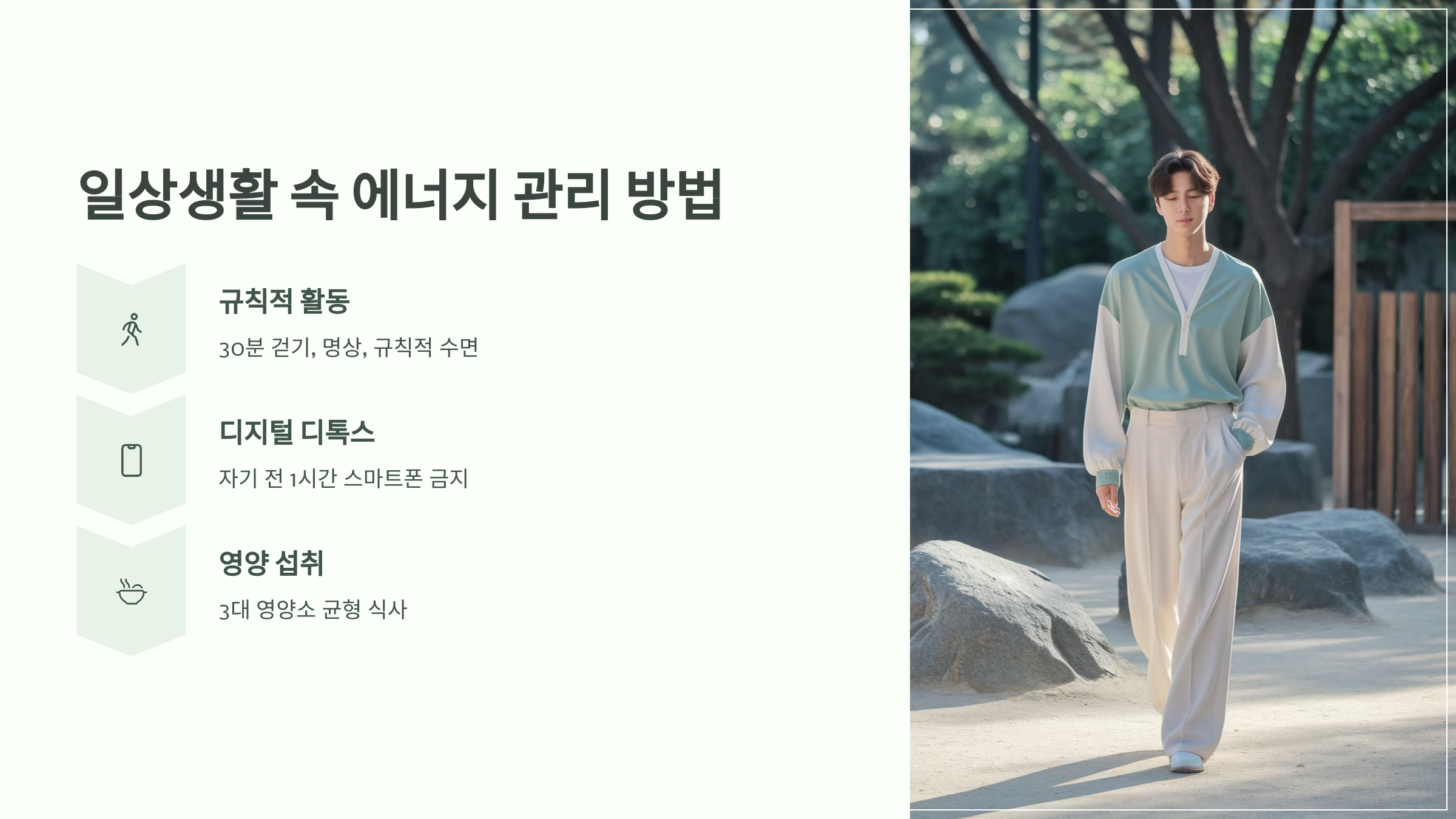 일상생활 속 에너지 관리