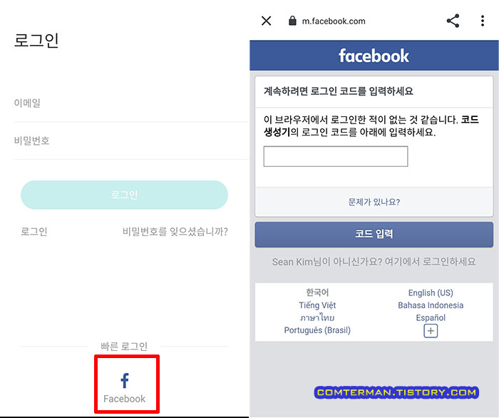 70mai 앱 페이스북 로그인