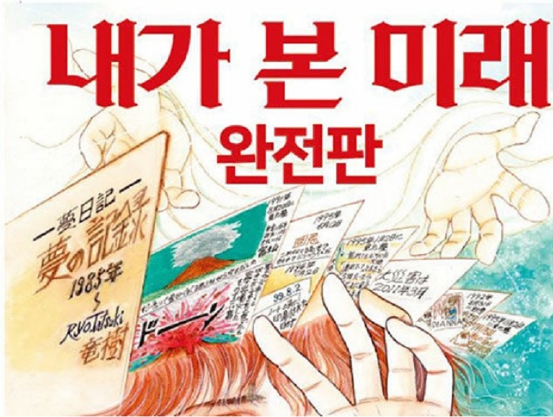 왜 한국은 예언에서 빠졌을까? - 여러 관점에서 살펴보기