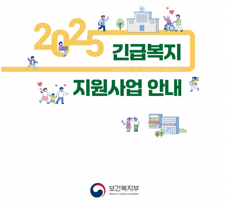 긴급복지 연료비 지원받기