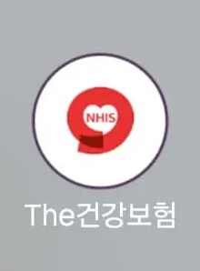 The건강보험 앱