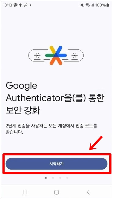 시작하기 버튼을 가리키는 사진