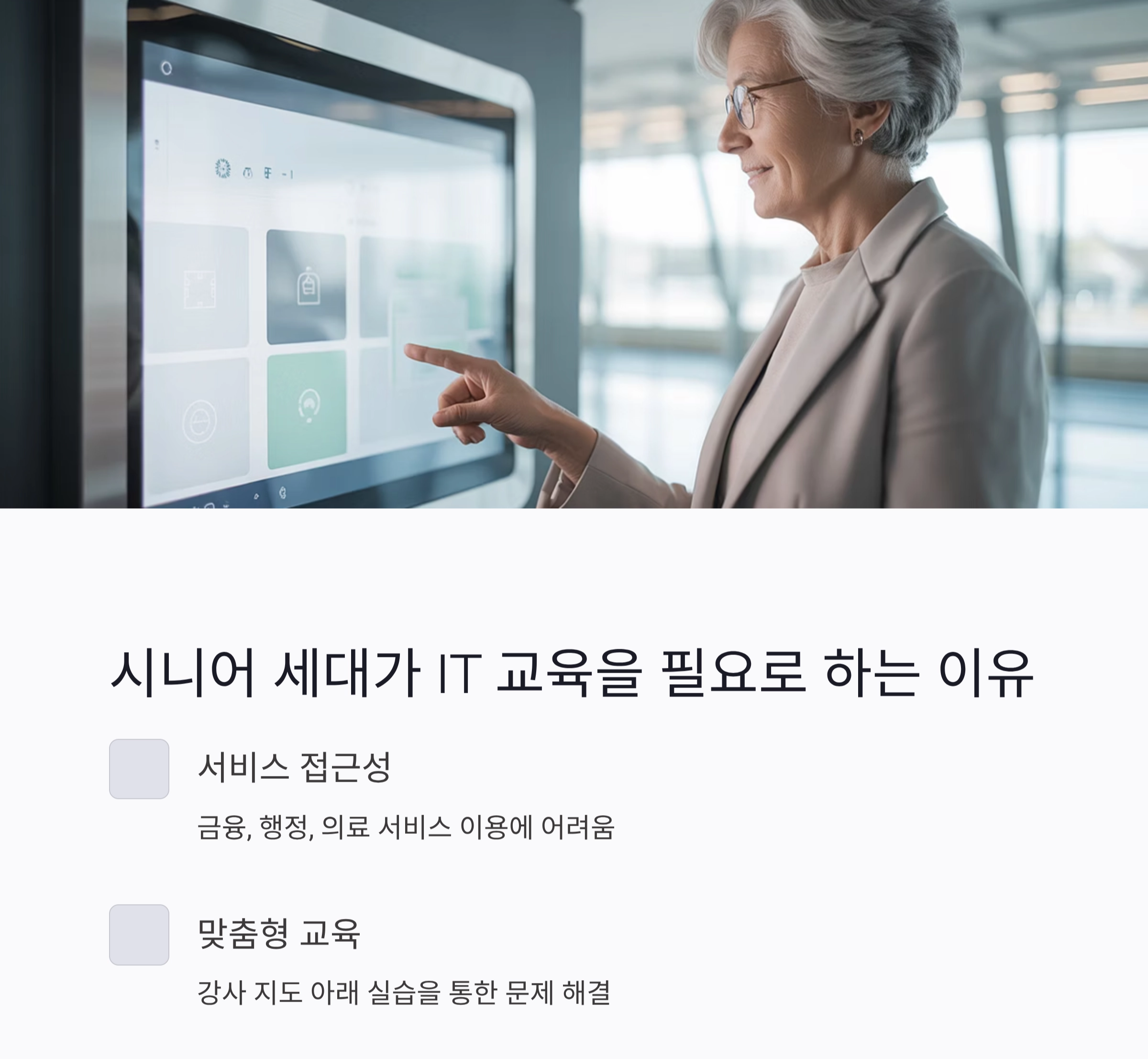 시니어 맞춤형 실버 IT 교육 강사, 새로운 배움의 길 열다