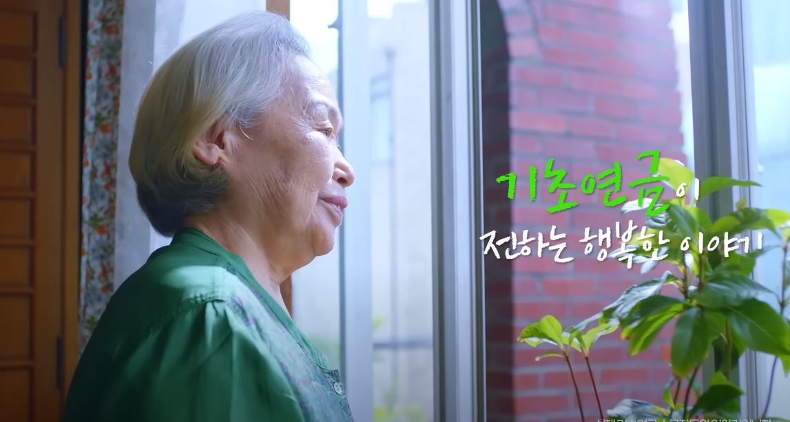 기초연금