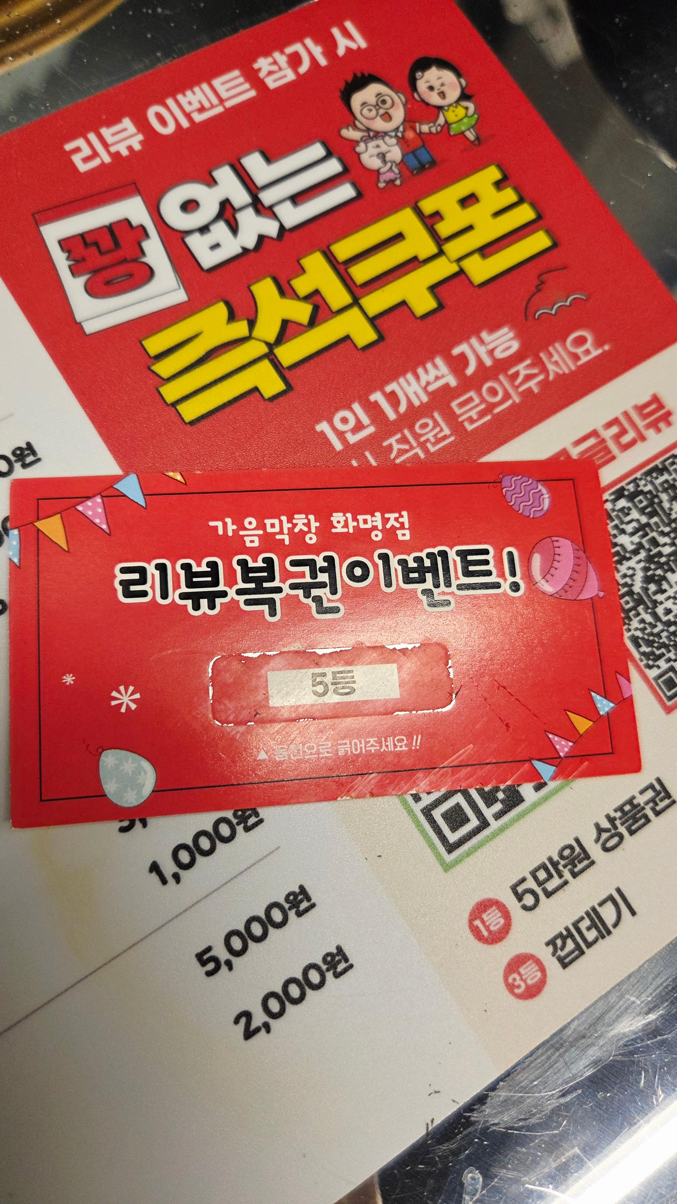 5등 당첨&amp;#44; 음료