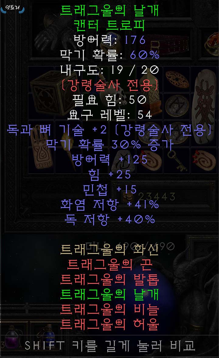 트래그울의-날개-옵션