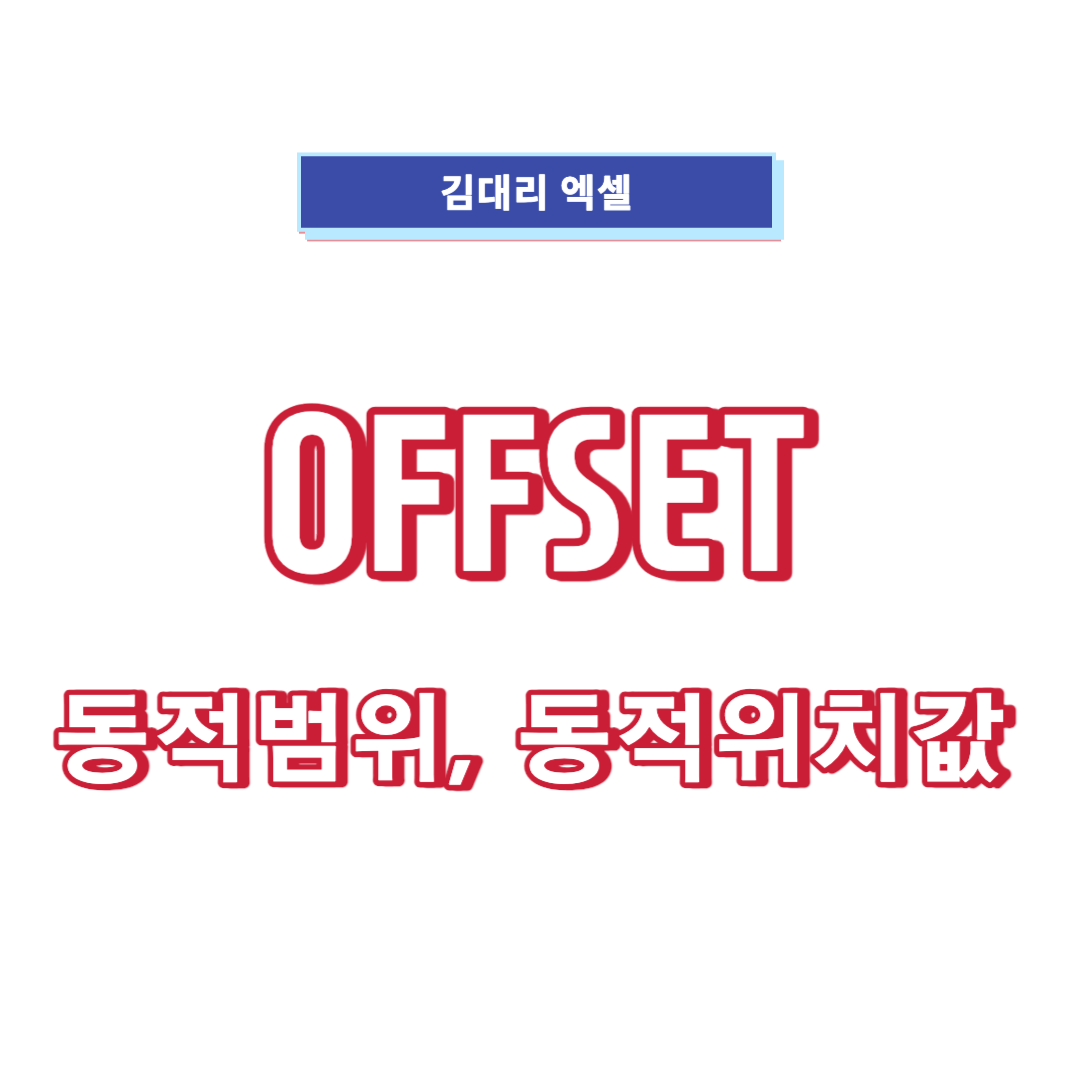 OFFSET-MAIN