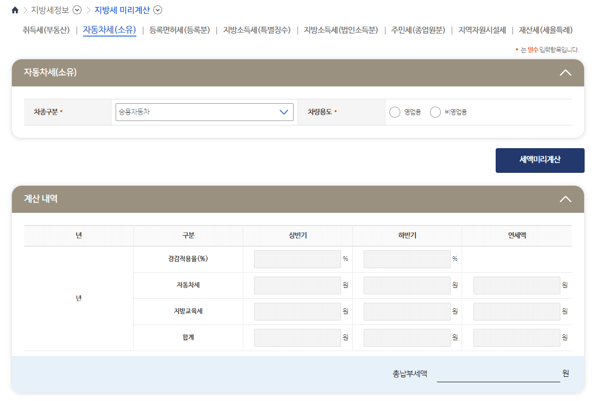 위택스 홈페이지