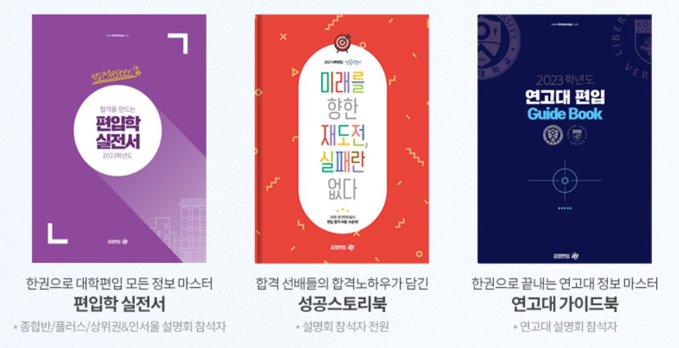 편입상담 책자들