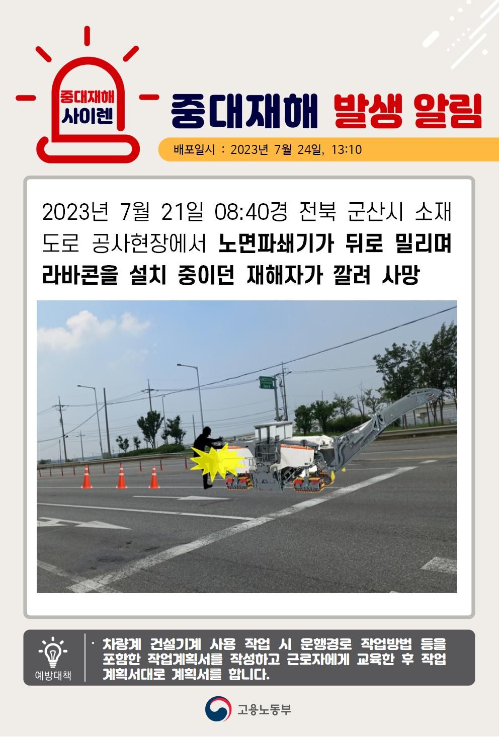 노면파쇄기가 뒤려 밀려 깔림