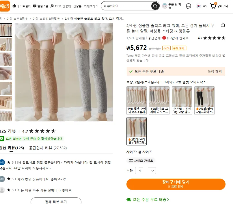 레그워머-제품설명
