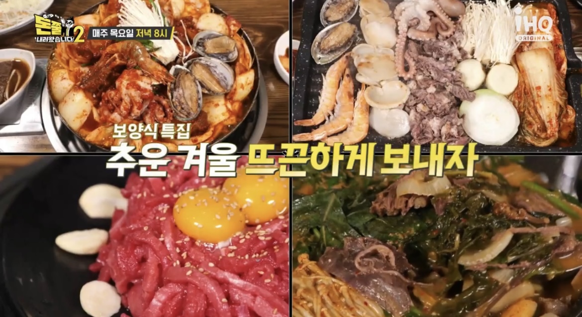 돈쭐-36회-보양식-해물갈비찜-삼합구이-육회-소고기보양탕-사진