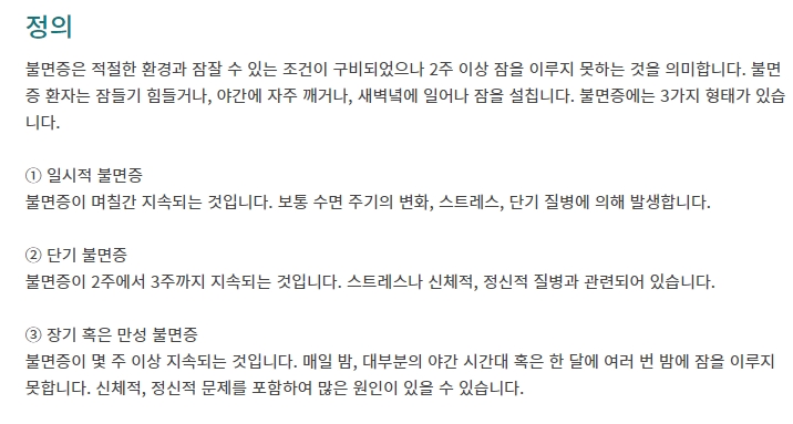 불면증 원인과 생활 습관을 정리한 화면
