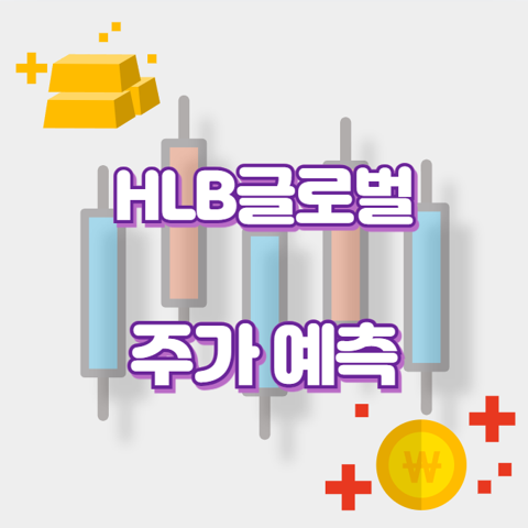 HLB글로벌_썸네일