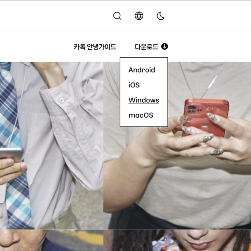 카카오톡