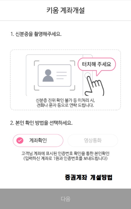 키움계좌 개설방법