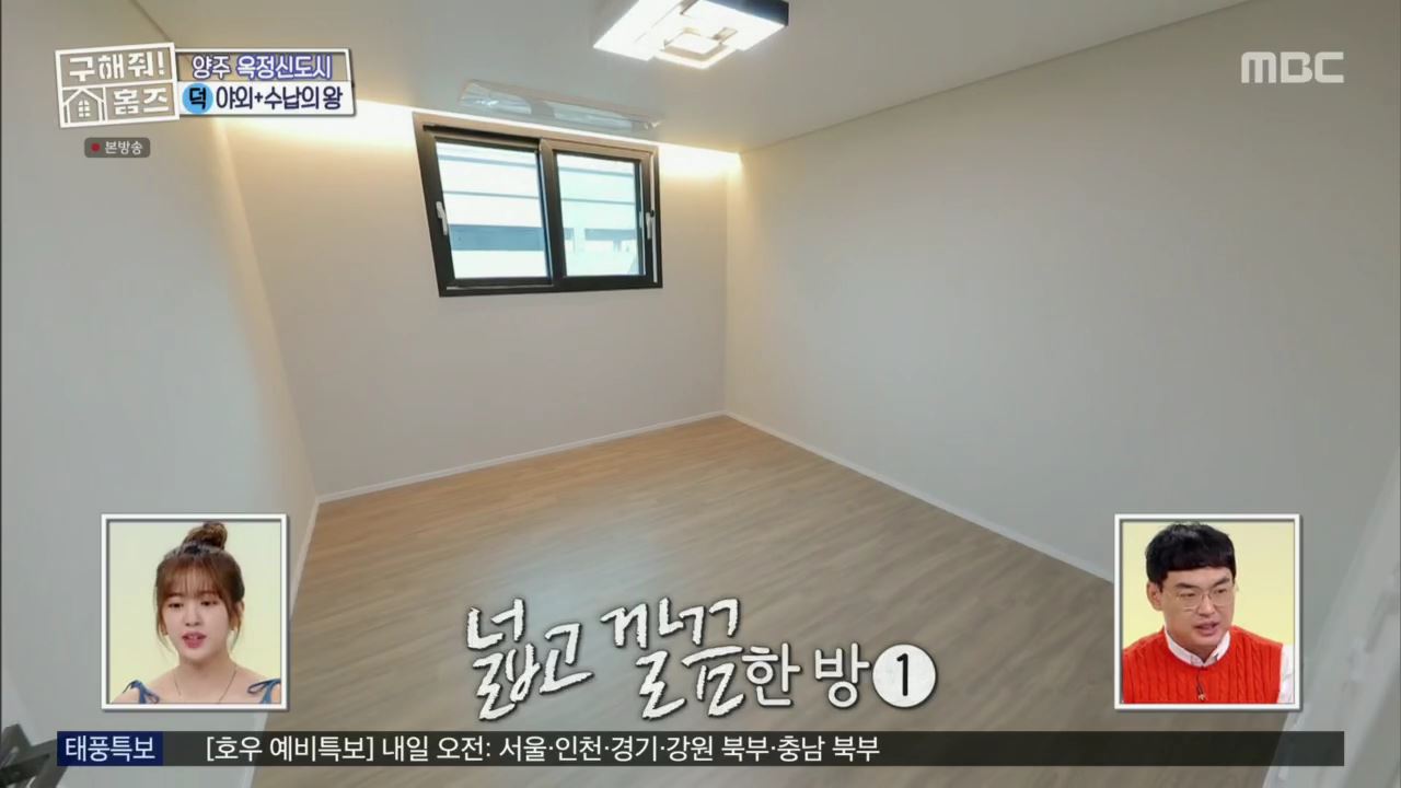 구해줘홈즈 뮤지 옥정동 수납 킹 받는 집 매물 가격 및 구조 인테리어 리모델링 최종선택 소개
