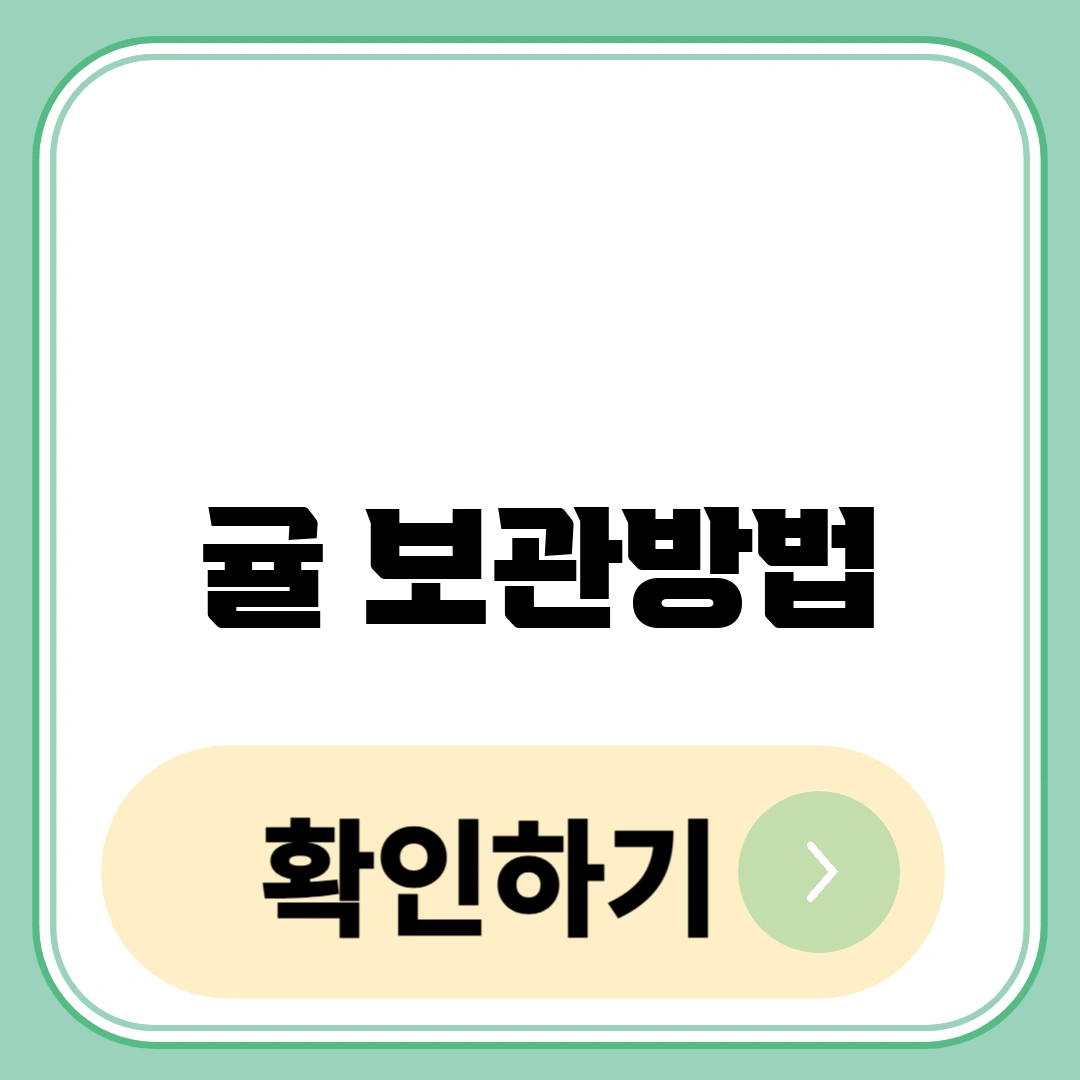 귤 보관방법