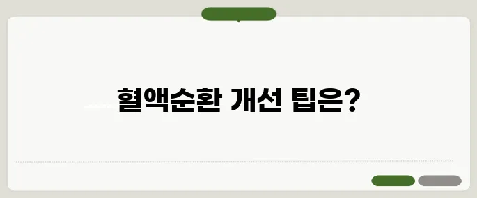 수족냉증 치료법 정리 따뜻한 차보다 중요한 건 혈액순환