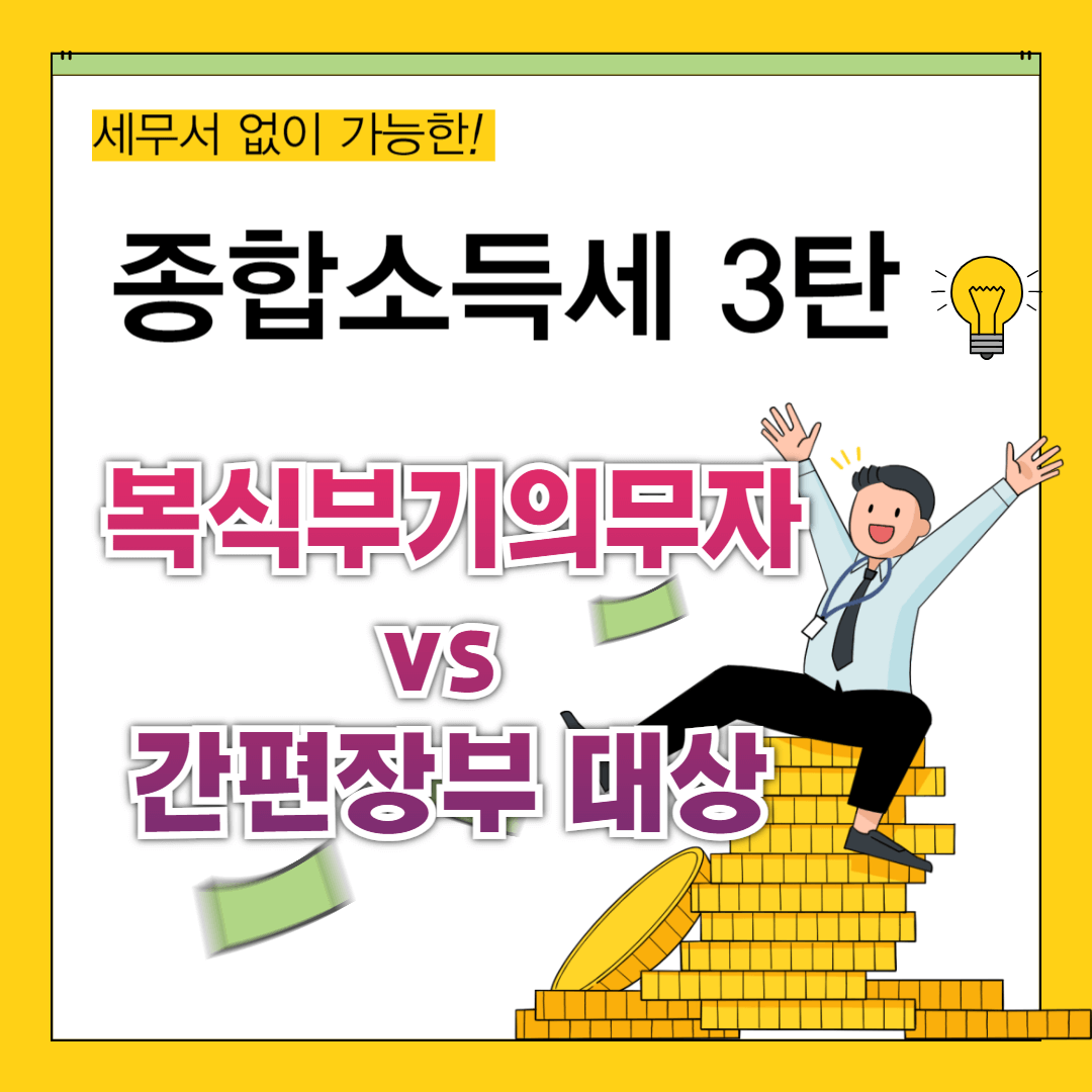 종합 소득세3