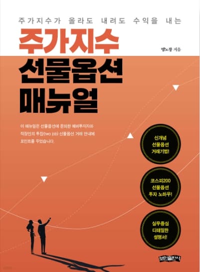 선물옵션 입문 관련 사진