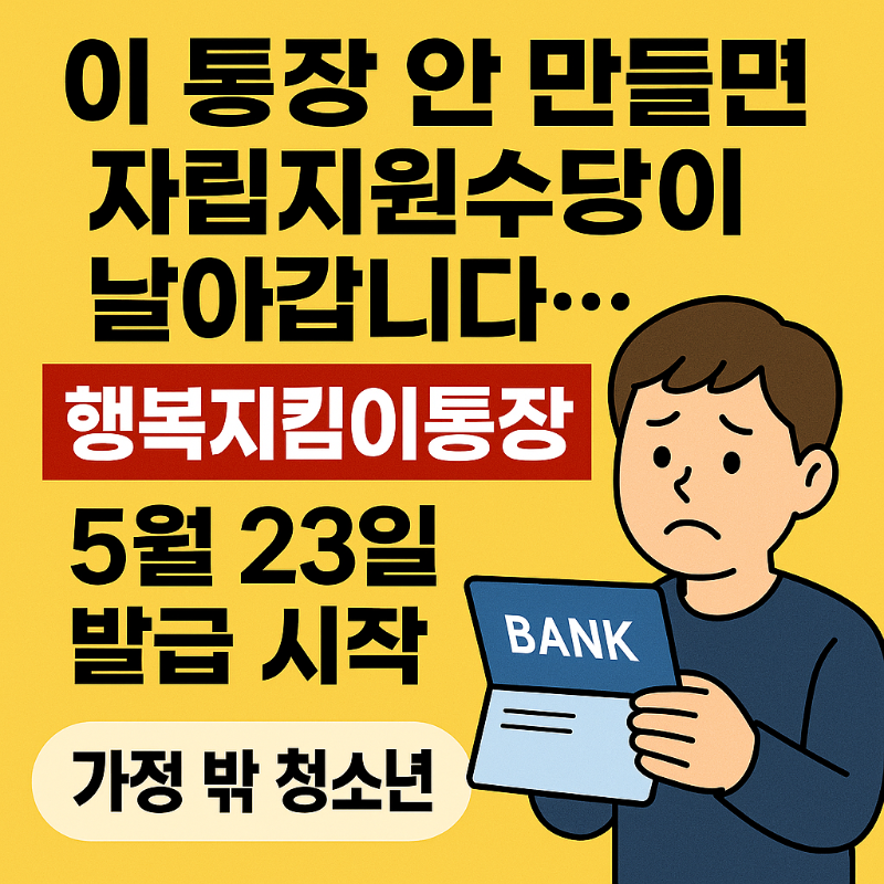 행복지킴이통장 압류방지 썸네일
