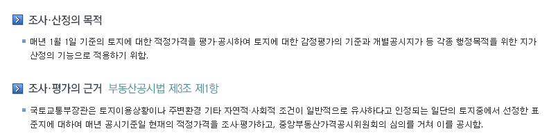표준공시지가와 개별공시지가 차이점