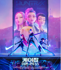 케이팝 데몬 헌터스